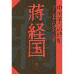 蒋経国
