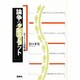 論争のデモクラット―生きることの意味論 [単行本]
