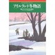 アイルランド冬物語―晩秋、クリスマスそして冬の暮らし [単行本]