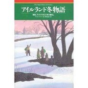 アイルランド冬物語―晩秋、クリスマスそして冬の暮らし [単行本]