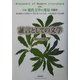 証言としての文学 新装版 (全集 現代文学の発見〈第10巻〉) [全集叢書]