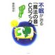 不眠が治る「魔法の音」CDブック―風鈴とサヌカイトが奏でる"音の入眠薬" [単行本]