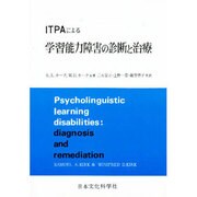 学習能力障害の診断と治療 [単行本]