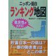 ニッポン面白ランキング地図 [単行本]