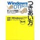 WindowsDTPとのつきあい方―狙いどおりの印刷物を仕上げるための基本ルール [単行本]