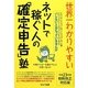 世界一わかりやすいネットで稼ぐ人の「確定申告」塾 [単行本]