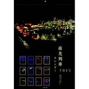 夜光列車カレンダー 2013 [カレンダー]