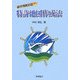 経営判断直結!特許地図作成法 [単行本]