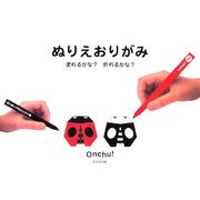 ぬりえおりがみ―塗れるかな?折れるかな? [単行本]