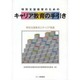 特別支援教育のためのキャリア教育の手引き [単行本]