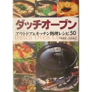 ダッチオーブン―アウトドア&キッチン料理レシピ50 [単行本]