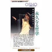 永久なる哲学 [単行本]