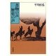 書物の声 歴史の声 [単行本]
