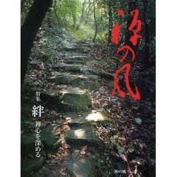 禅の風　第32号 [ムックその他]