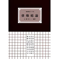 債権総論 [単行本]