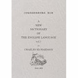 19世紀英語辞典復刻集成 第10巻 [事典辞典]