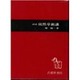 徒然草新講 [単行本]