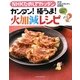NHKためしてガッテン カンタン!極うま!火加減レシピ [単行本]
