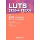 LUTSエキスパート・マネジメント [単行本]