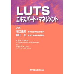 LUTSエキスパート・マネジメント [単行本]