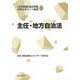 主任・地方自治法(主任試験 過去問題分析&ポイント解説〈1〉) [単行本]