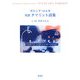 対訳 タマリット詩集 [単行本]