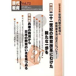 現代と教育 Vol.72 [単行本]