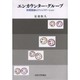エンカウンター・グループ－仲間関係のファシリテーション [単行本]