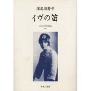 近代女性作家精選集 36 [全集叢書]