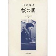 近代女性作家精選集 42 [全集叢書]