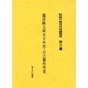 社史で見る日本経済史 第30巻 [全集叢書]