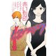 トワイライト〈7〉赤い刻印 [単行本]
