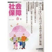 社会保障 411(2007年春号)－隔月刊 [単行本]