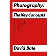 写真のキーコンセプト―現代写真の読み方 [単行本]