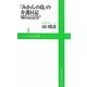 「みかんの島」の介護日記―23歳のリエとナオミが挑んだ不器用で誠実な福祉の道(ワニブックスPLUS新書) [新書]
