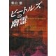 ビートルズの幽霊 [単行本]