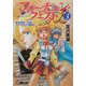 新フォーチュン・クエストL〈3〉冒険者御一行様、クエスト村に御案内!(電撃文庫) [文庫]