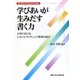 学びあいが生みだす書く力―大学におけるレポートライティング教育の試み(青山学院大学総合研究所叢書) [単行本]