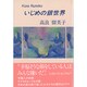 いじめの銀世界 [単行本]