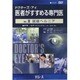 ドクターズ・アイ 医者がすすめる専門医 VOL.38－鼠径ヘルニア