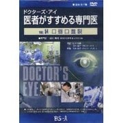 ドクターズ・アイ 医者がすすめる専門医 VOL.54－口唇口蓋裂