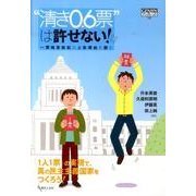 "清き0.6票"は許せない!-一票格差訴訟の上告理由を読む(GENJINブックレット 58) [単行本]