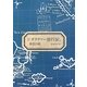 邦訳「ガリヴァー旅行記」書誌目録 [単行本]
