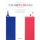 フランス語筆記体レッスン―たのしく、おしゃれに始めるフランス語の第一歩 [単行本]