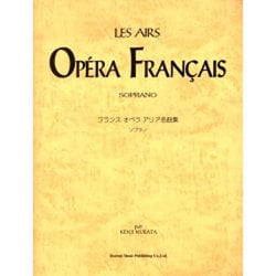 フランス オペラ アリア名曲集―ソプラノ [単行本]