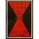 現代商業美術全集 第2巻 [全集叢書]