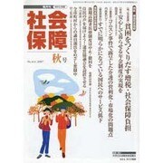社会保障 414(2007年秋号)－隔月刊 [単行本]