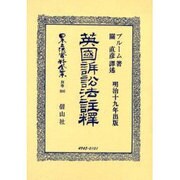 日本立法資料全集 別巻380 [全集叢書]