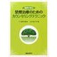 事例で学ぶ禁煙治療のためのカウンセリングテクニック [単行本]