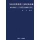 『韓国貨幣整理』と植民地金融―植民地統治インフラを貨幣・金融面から迫る [単行本]